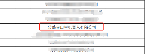 好消息！熱烈祝賀阿爾法機器人子公司第三次入選“高新技術企業登記公示名單”