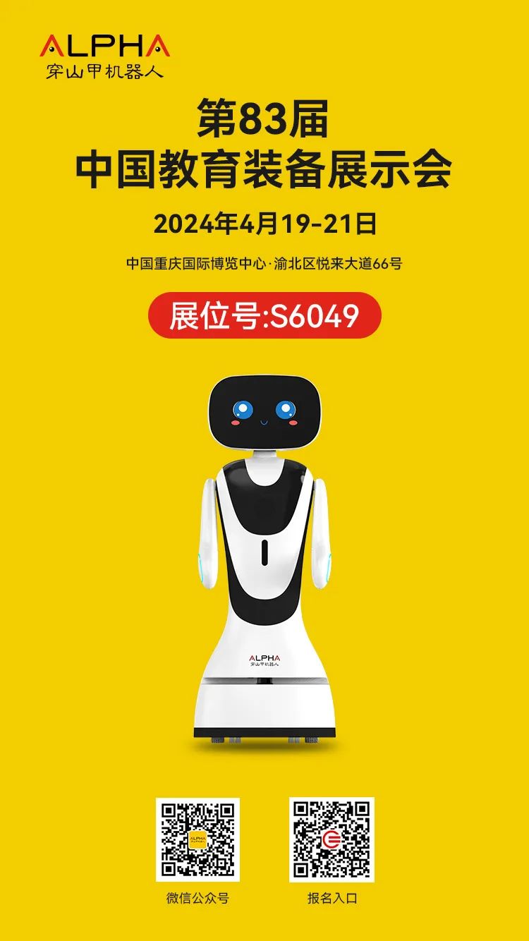 Alpha Robotics lo invita a asistir: La 83a Exposición de Equipos Educativos de China