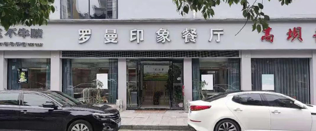 Drainage + Food Delivery Wenda Robot into Lishui Roman Impression Restaurant