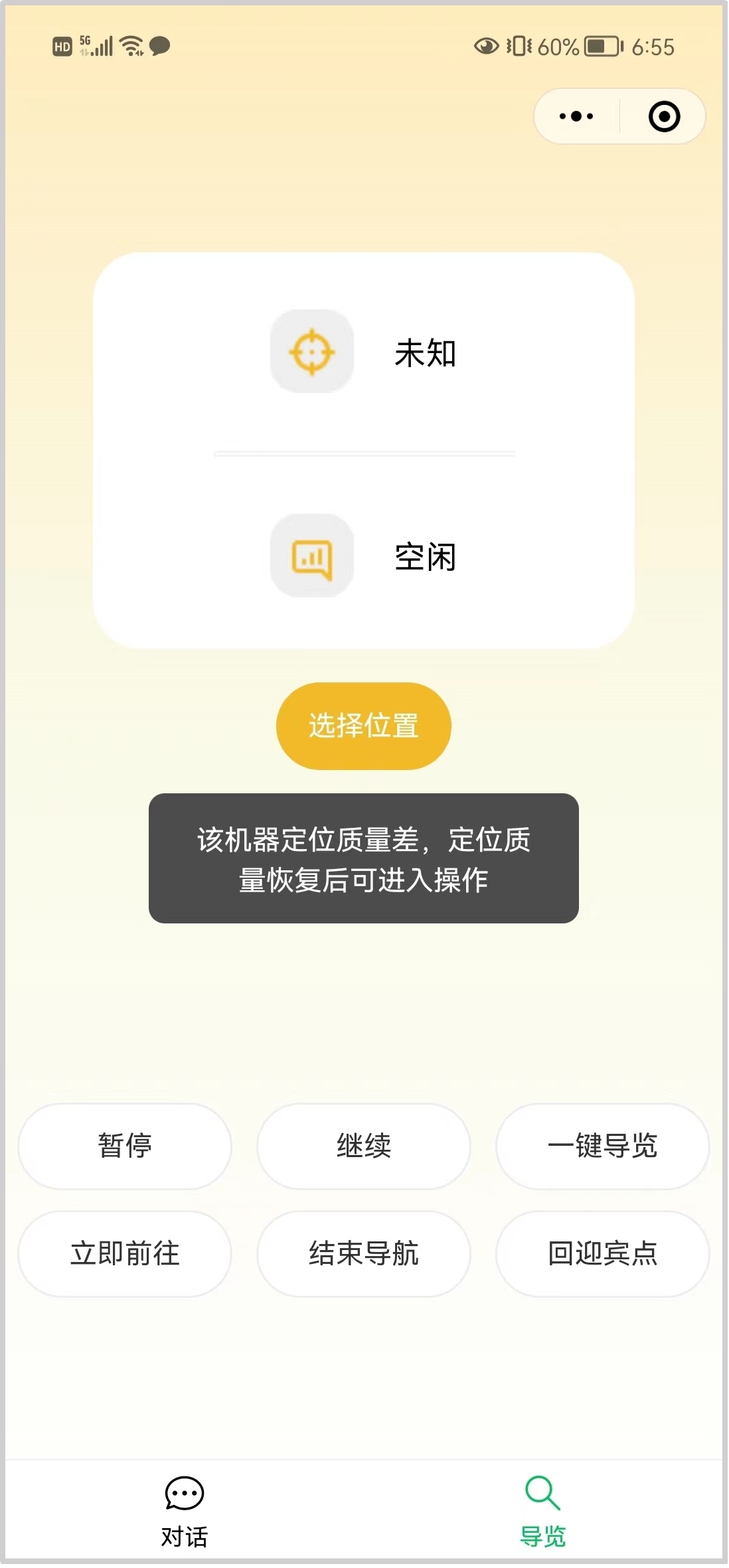 Αναβάθμιση λογισμικού!Pangolin 10th Generation Welcome Robot Wechat Mini Program v1.3.5 Οδηγίες αναβάθμισης